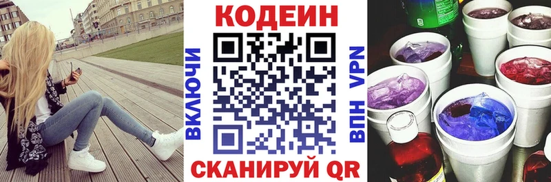 Кодеин Purple Drank  купить наркотик  Суворов 